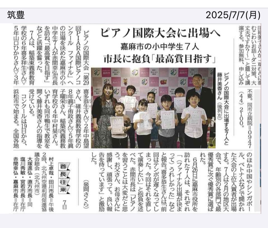 読売新聞 筑豊版（令和7年7月7日朝刊）に掲載されました