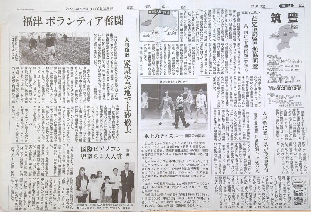読売新聞 筑豊版（令和7年8月30日）に掲載されました